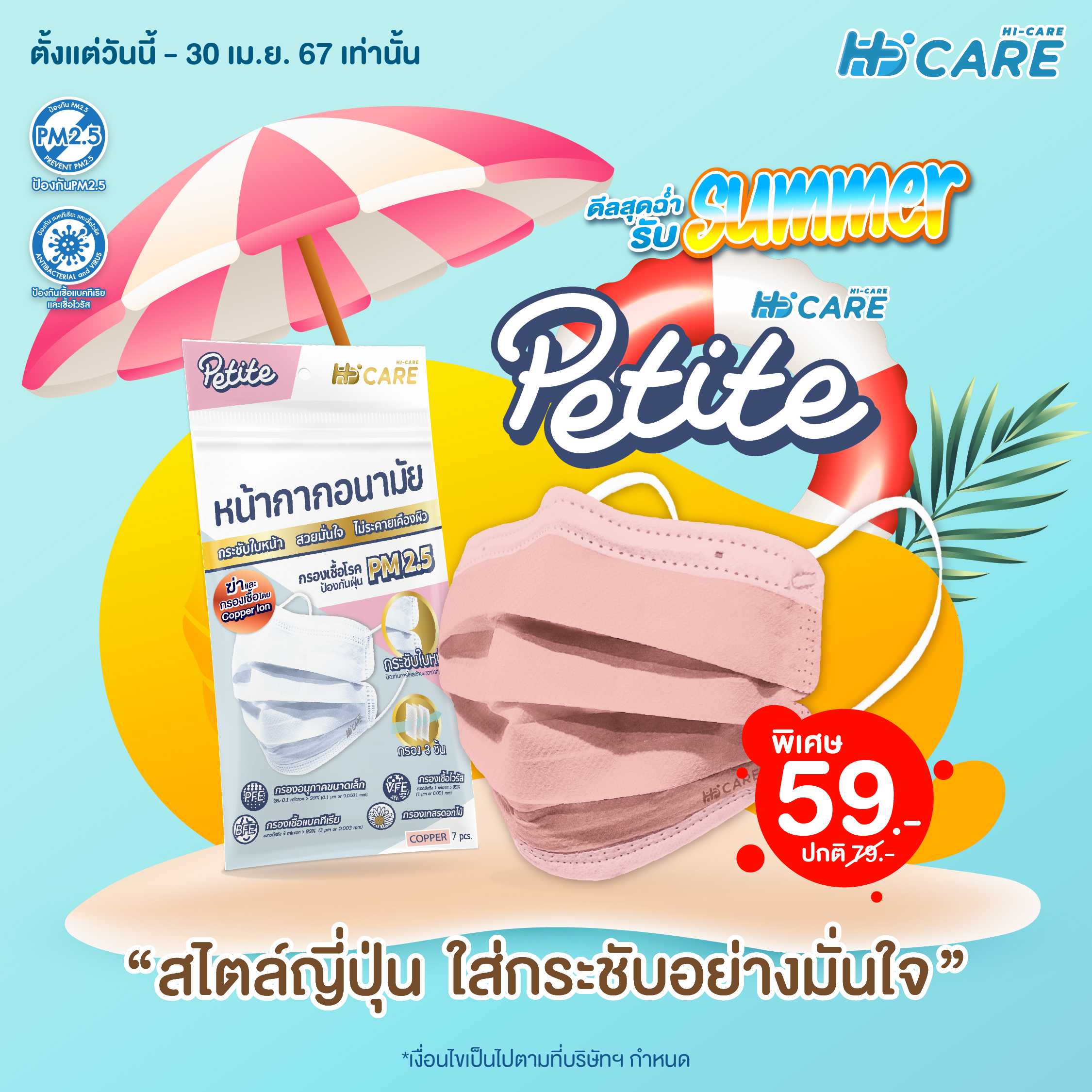 Hi-care Petite Copper Ion(7 ชิ้น )หน้ากากอนามัยกระซับใบหน้า (กรองฝุ่นเชื้อโรคป้องกันฝุ่นPM2.5)