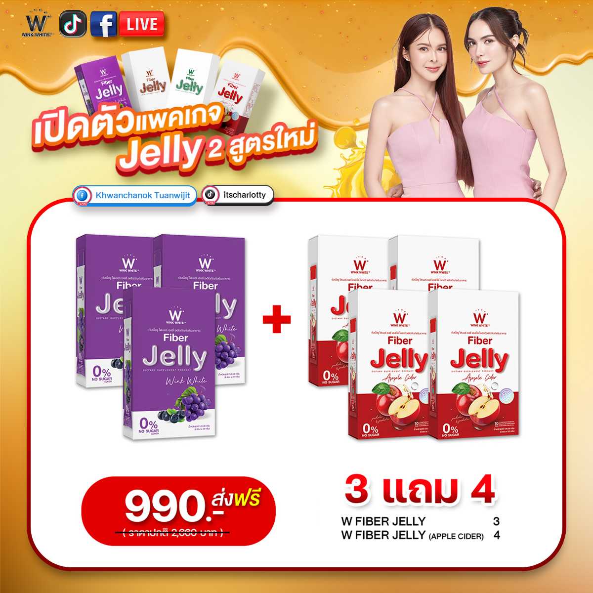 🔴LIVE | 🍇 Jelly Fiber 3+ 🍎Jelly  Apple 4 ส่งฟรี! มีเก็บเงินปลทายทาง