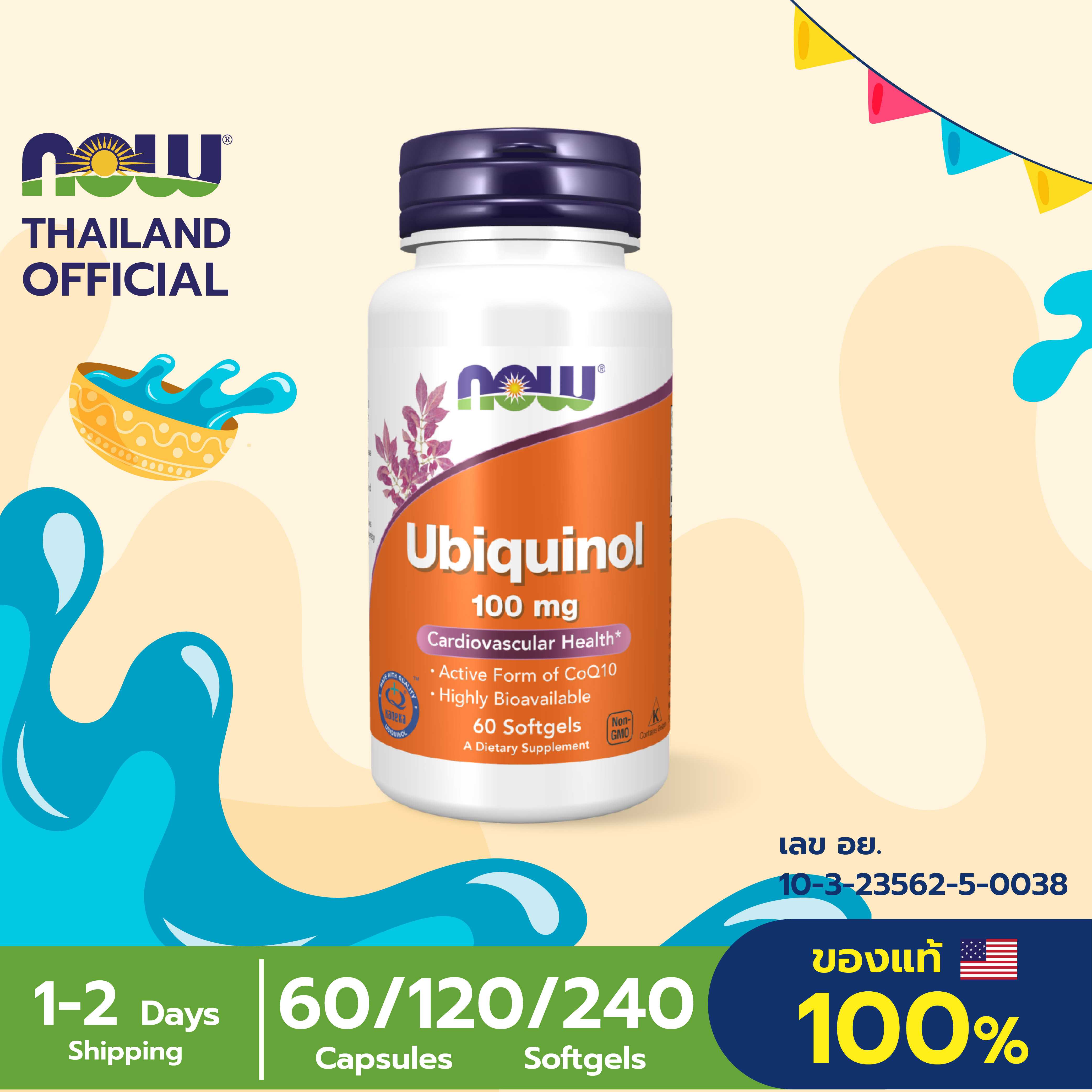 Ubiquinol CoQ10 บำรุงเนื้อกล้ามหัวใจ ชะลอวัย ต้านอนุมูลอิสระ ซ่อมแซม ฟื้นฟูเซลล์