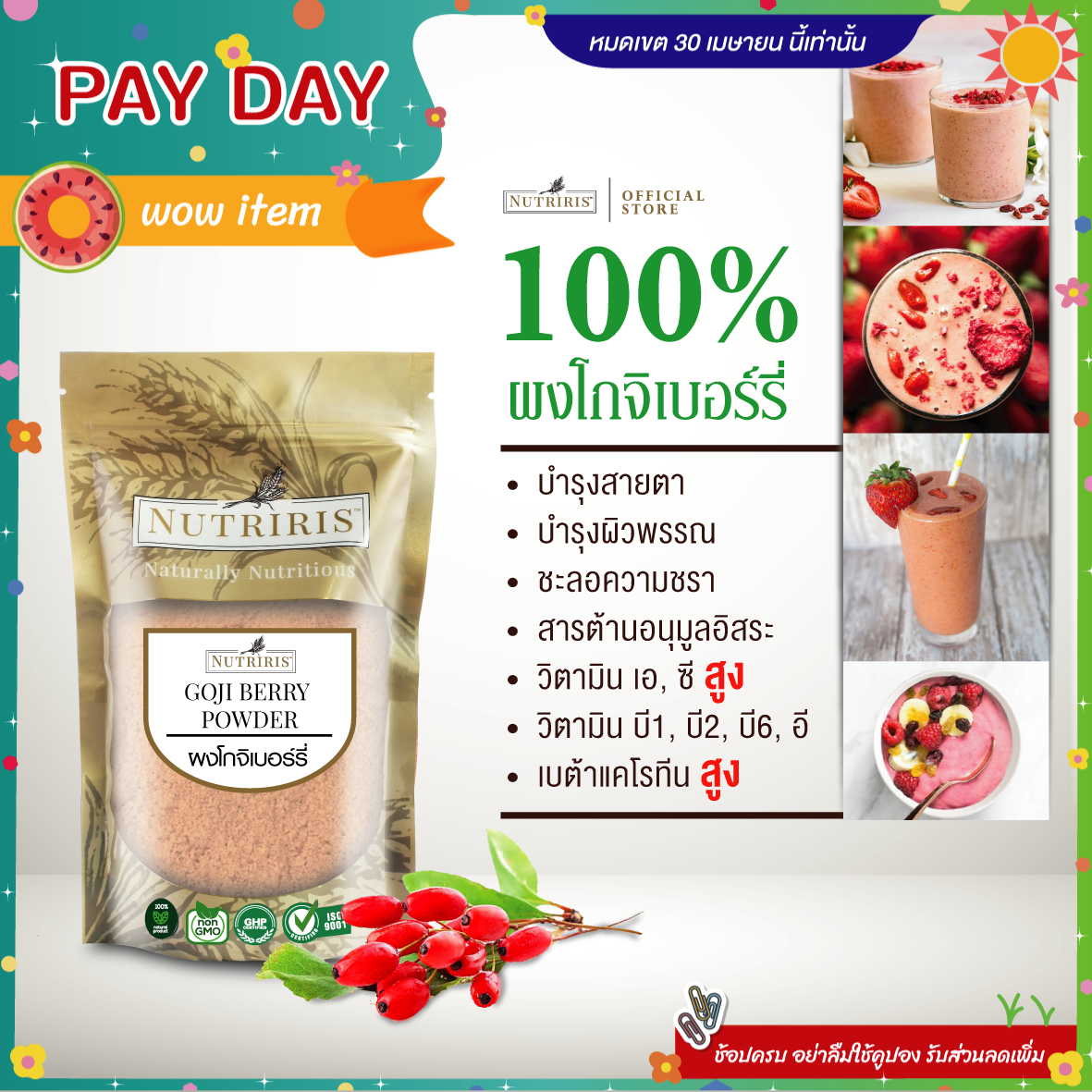 โกจิเบอร์รี่ แบบผง เพียว100% 350 กรัม ไม่ผสมแป้ง ทำสมูทตี้/เครื่องดื่ม (Goji Berry Powder)