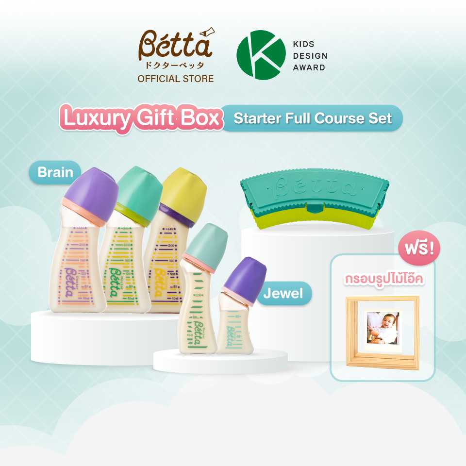 Luxury Gift Box Starter Full Course Set Brain & Jewel ชุดของขวัญสำหรับเบบี๋สุดที่รัก  ในราคาสุดคุ้ม