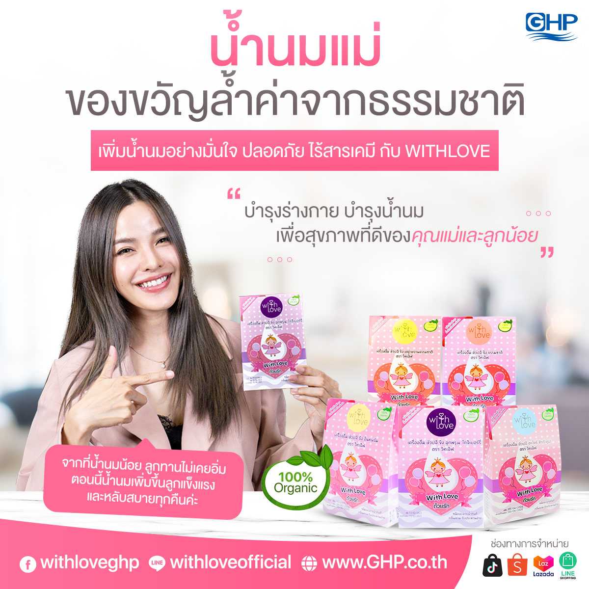 โปรโมชั่น 3 กล่อง เครื่องดื่มหัวปลี สำเร็จรูป with love