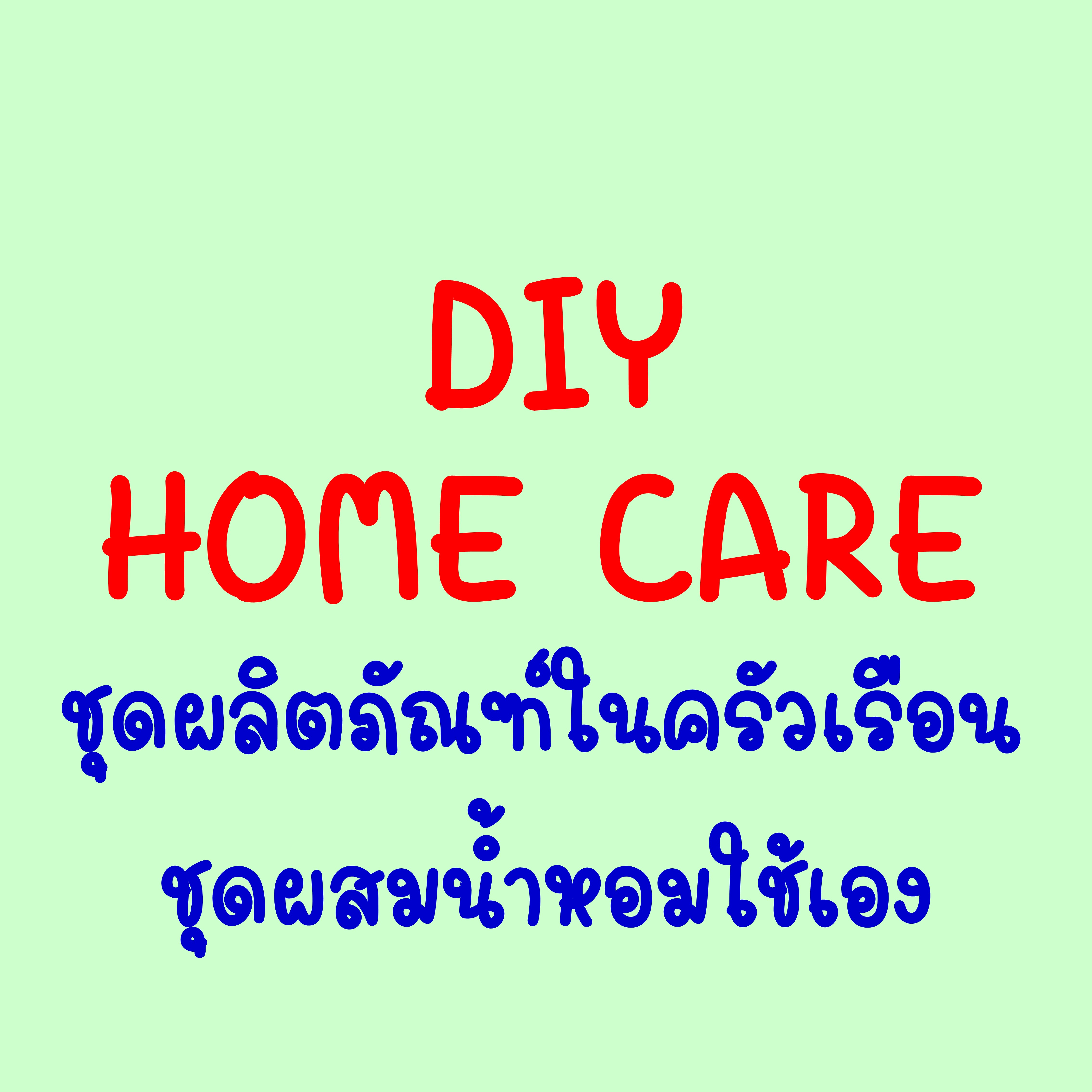 DIY & HOME CARE