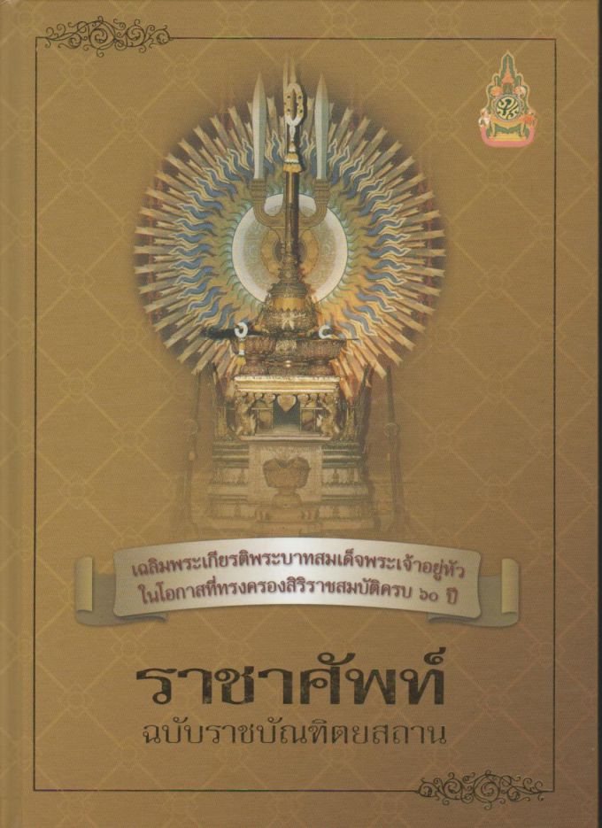  ภาษาศาสตร์ แบบเรียน คู่มือ การท่องเที่ยว