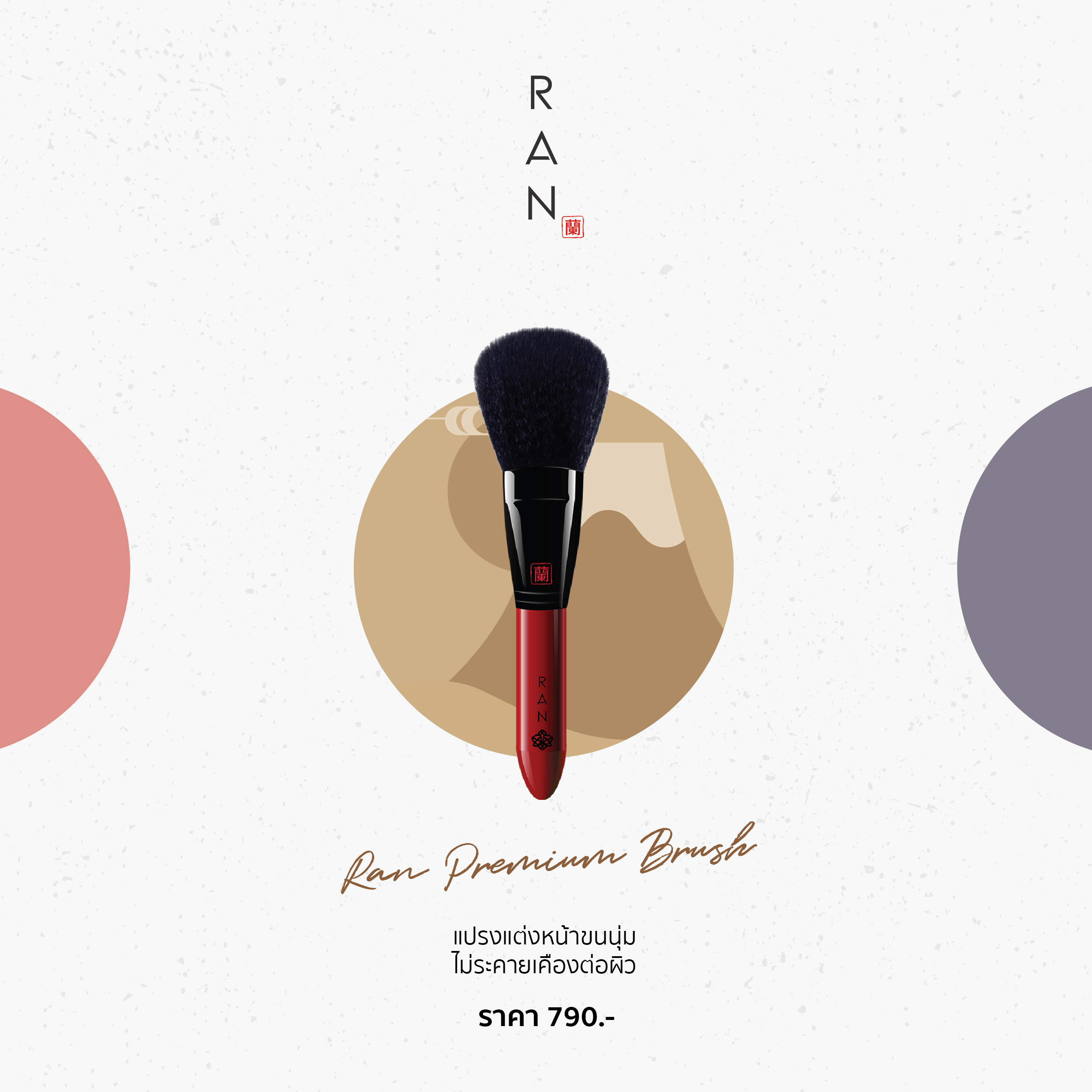 RAN Premium Brush