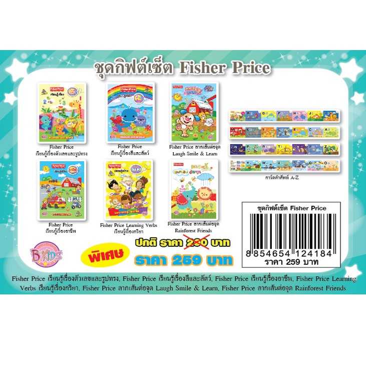 S70_ชุด GIFT SET Fisher Price