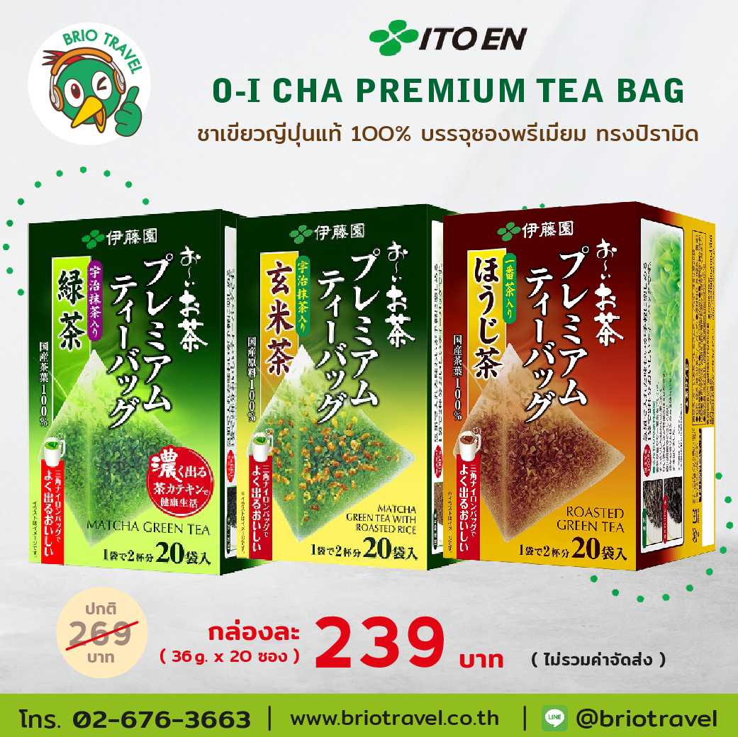 Itoen Premium Green Tea (20 ซอง/กล่อง) / มีให้เลือก 3 สูตร