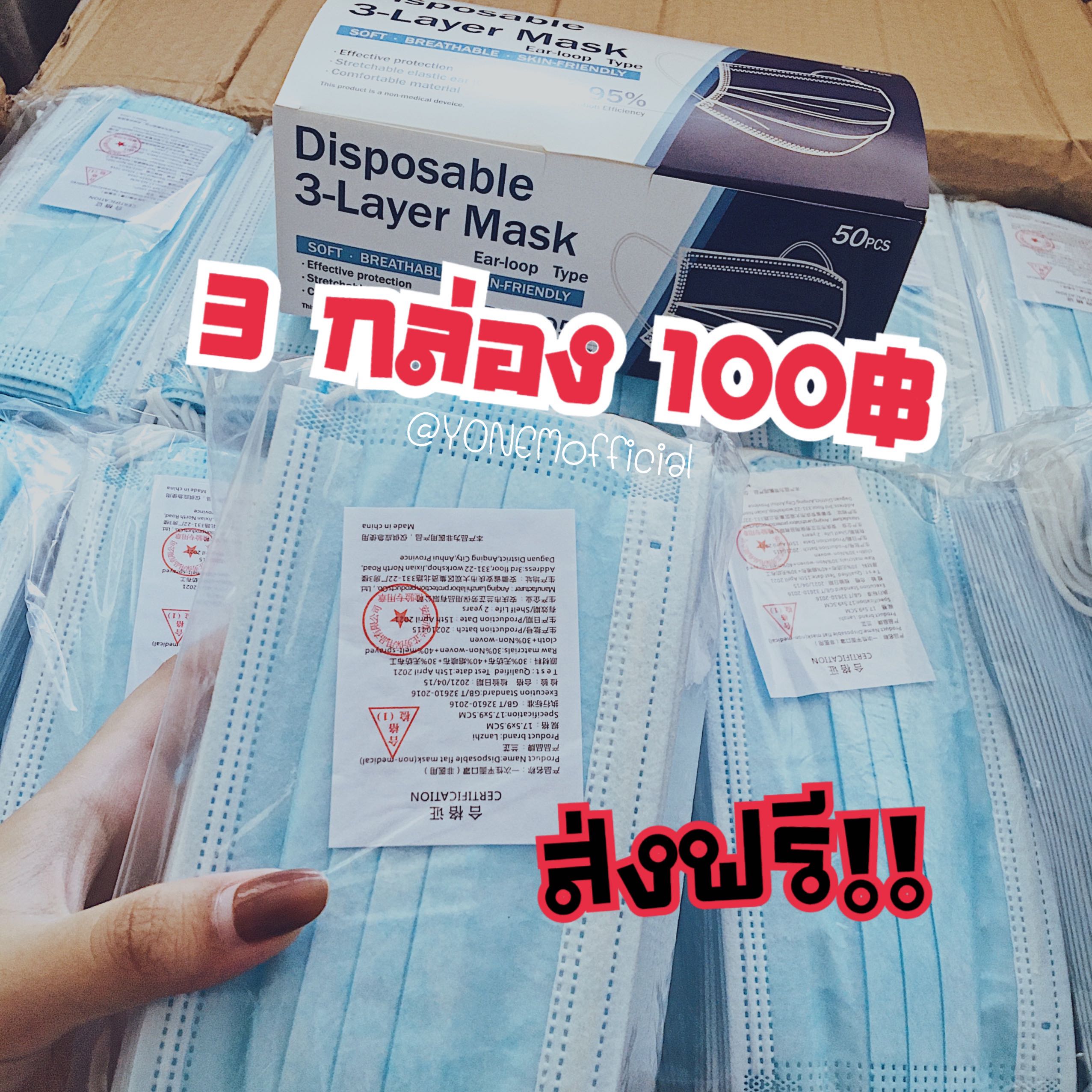 3กล่อง100฿ หน้ากากอนามัย/แมส