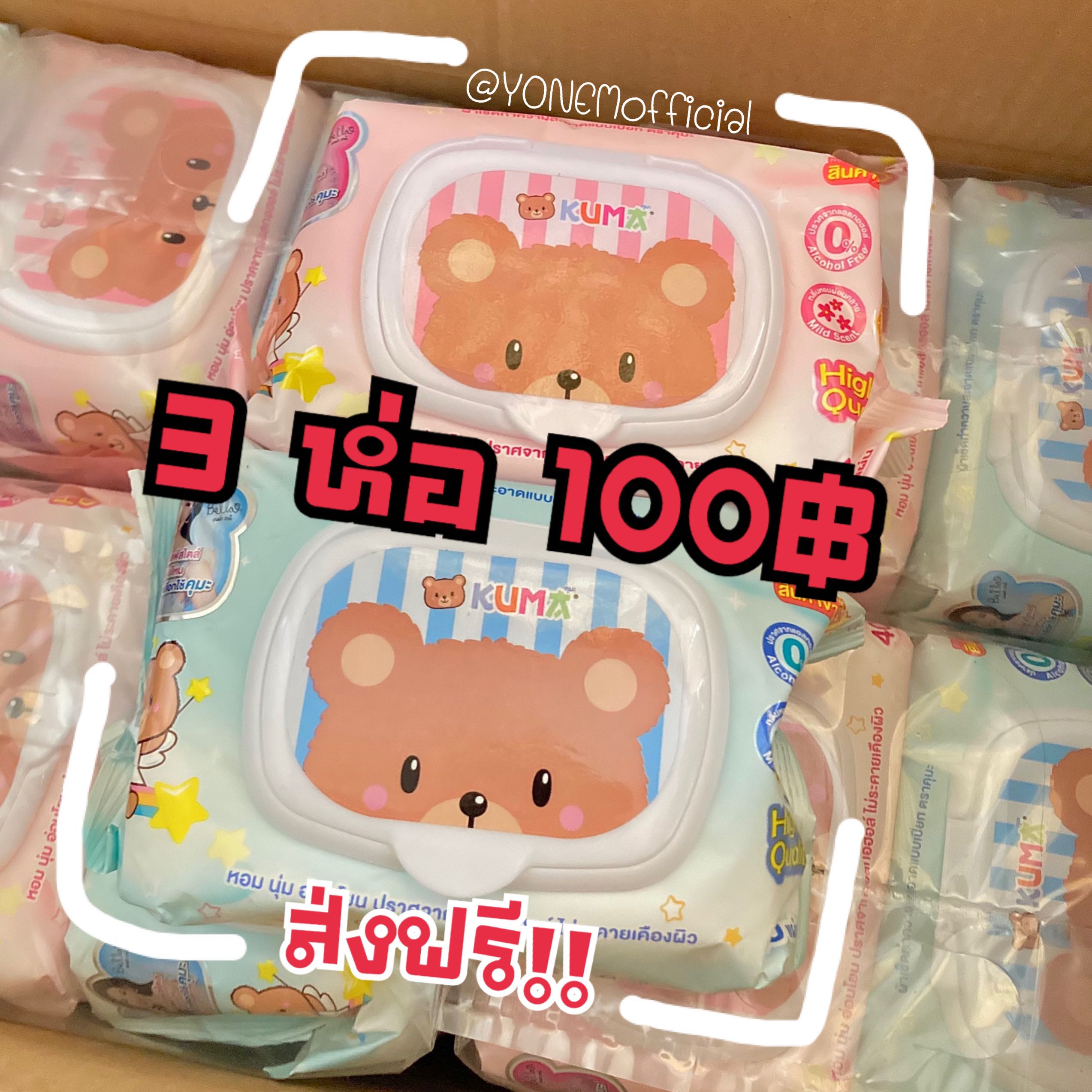 3ห่อ100฿ ทิชชู่เปียก KUMA (40แผ่น/ห่อ)