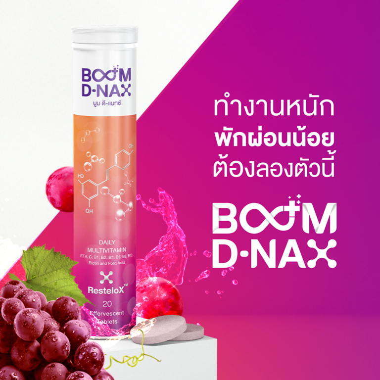 Boom D-Nax บูม ดี-แนกซ์ - Forever Young - Forever Wealth เม็ดฟู่ชะลอวัย คืนความหนุ่มสาวให้คุณ