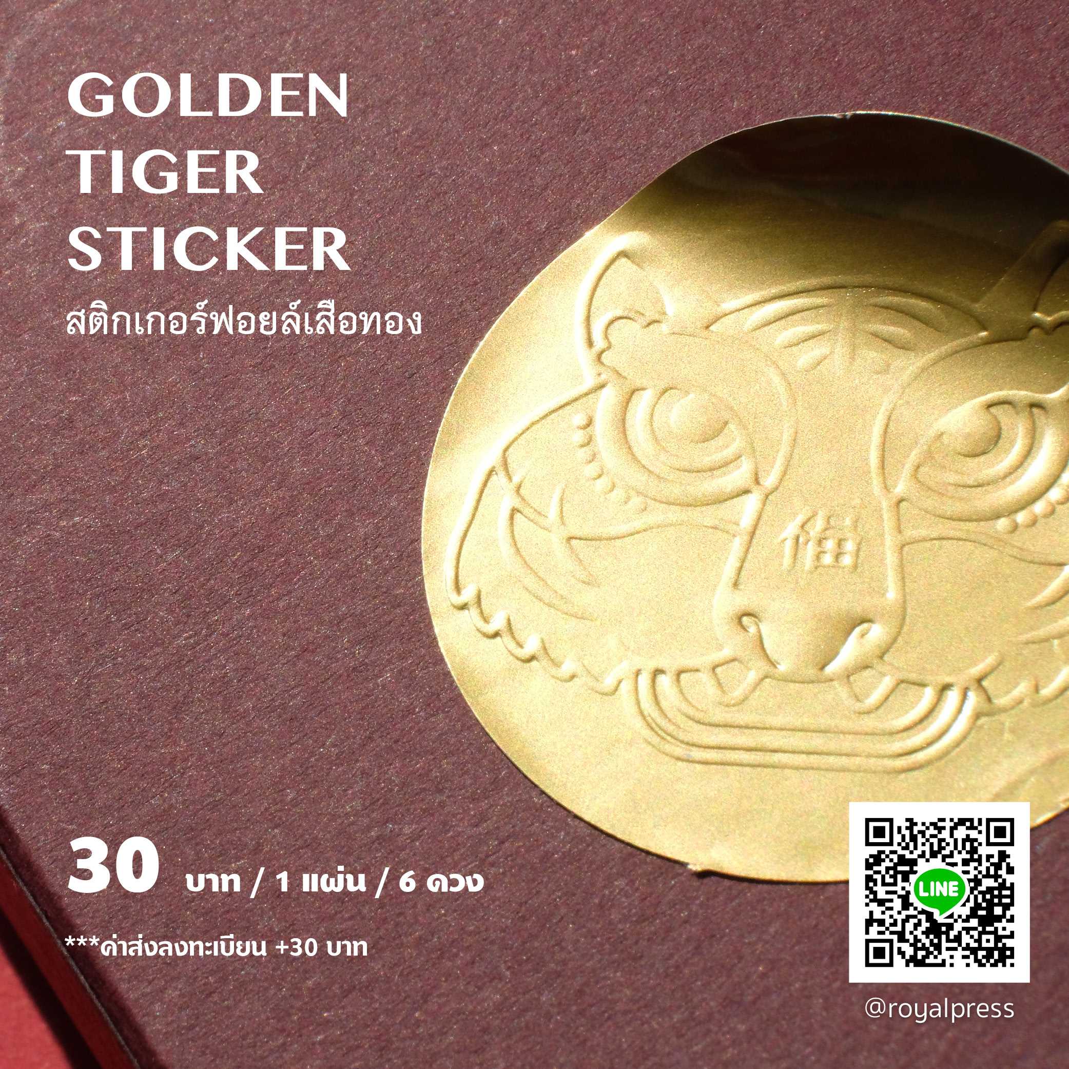 Golder Tiger Sticker - สติกเกอร์ฟอยล์เสือทอง