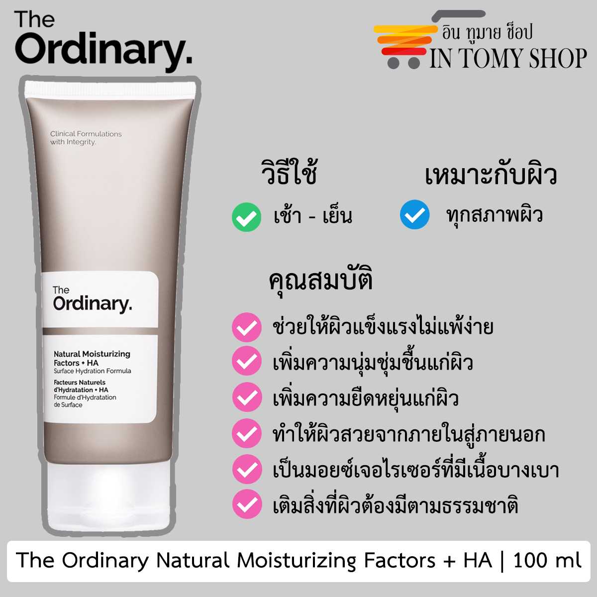 The Ordinary Natural Moisturizing Factors + HA | 100 ml.