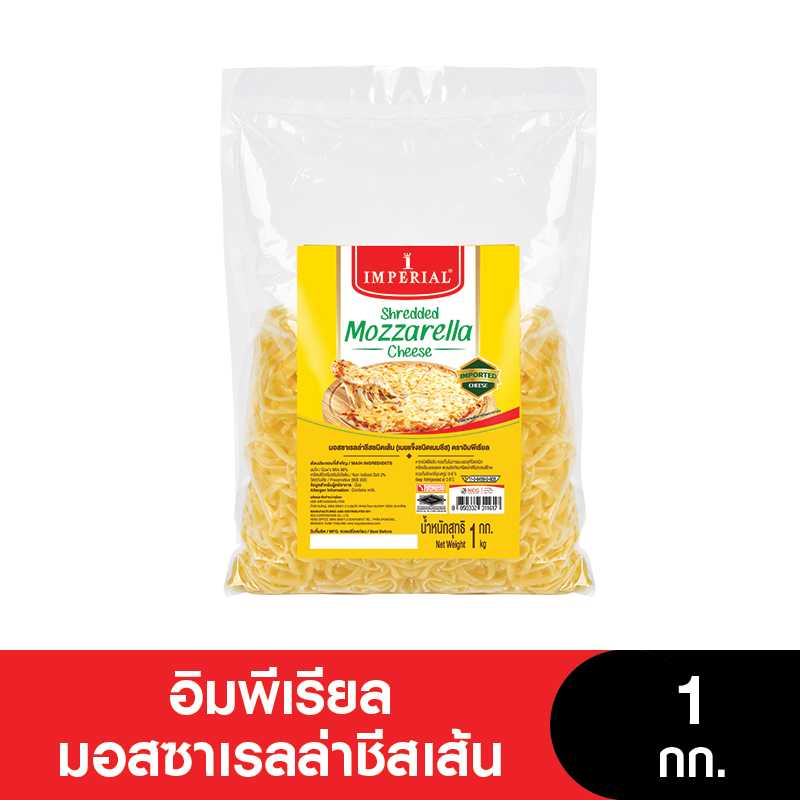 IMPERIAL อิมพีเรียลมอสซาเรลล่าชีสเส้น 1 กก.