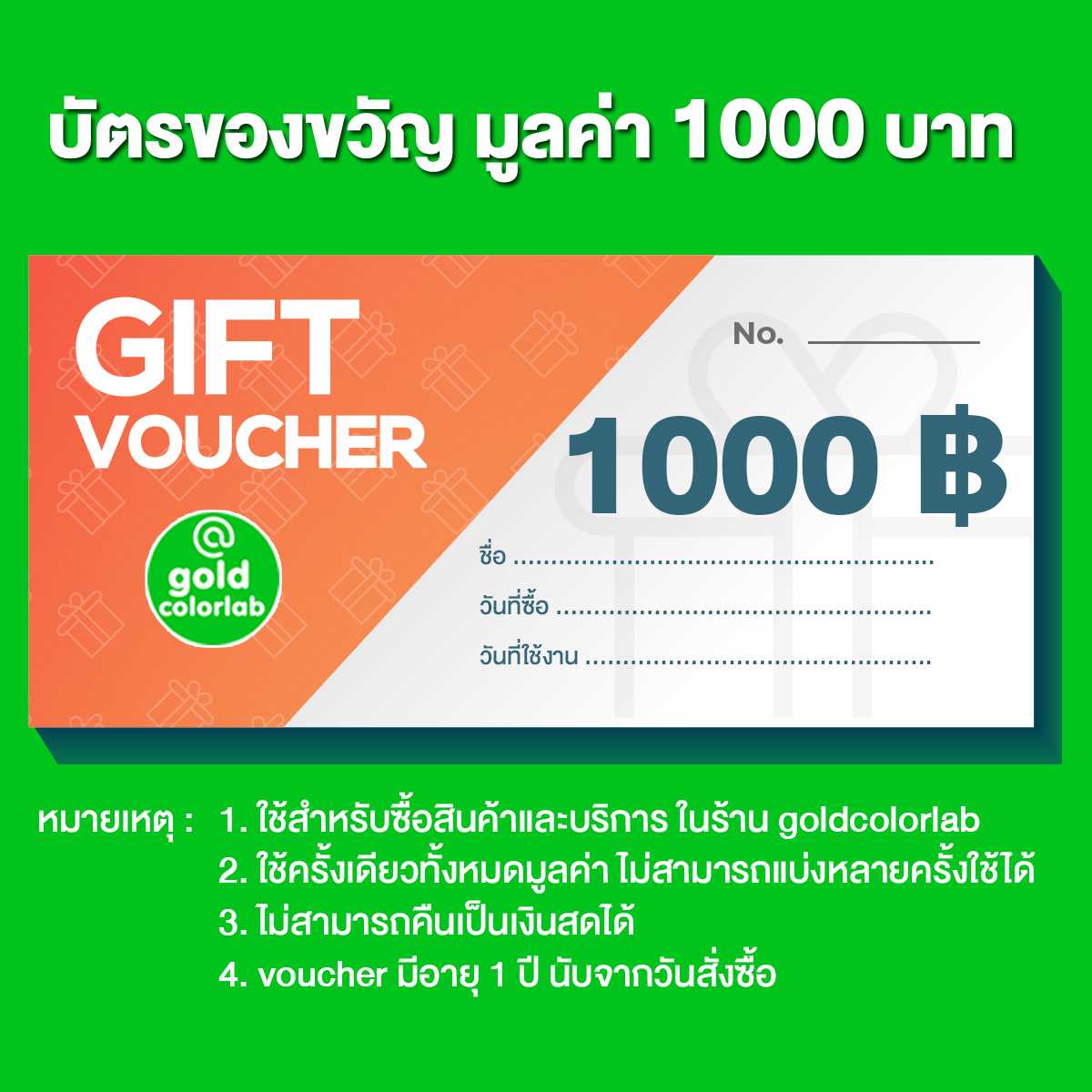 GIFT VOUCHER 1000฿ -   บัตรของขวัญ มูลค่า 1000 บาท