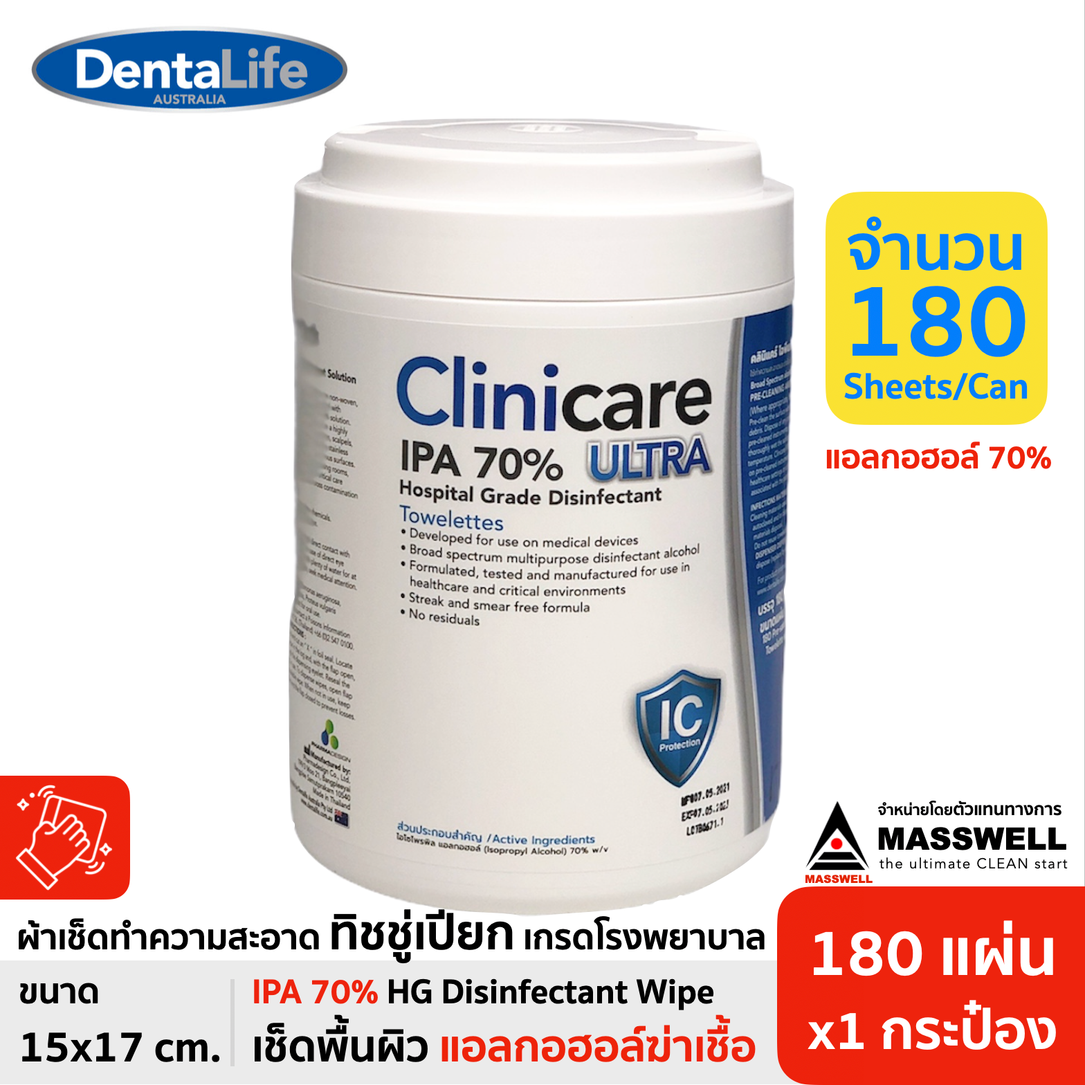 ทิชชู่เปียกฆ่าเชื้อ Clinicare IPA 70% HGD Wipe [180 แผ่น]