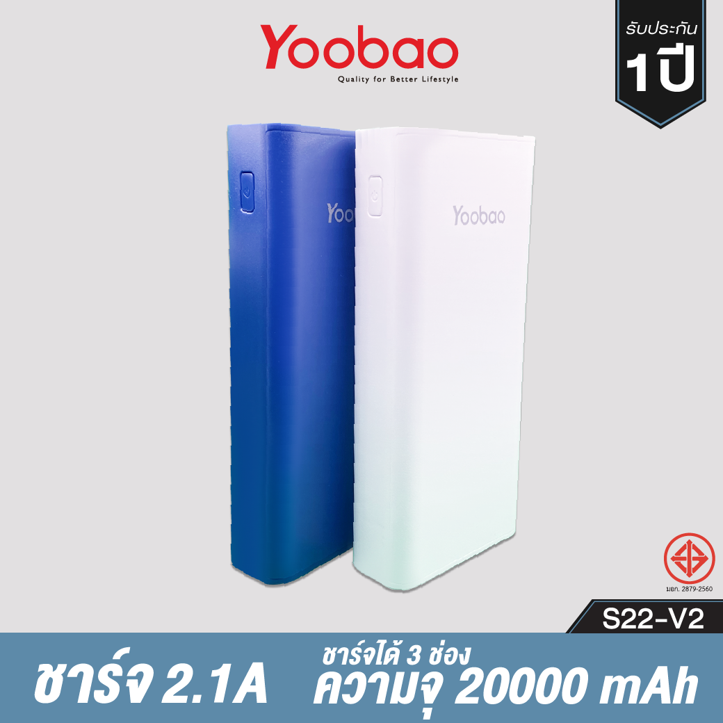Yoobao S22-V2 ความจุ 20000mAh