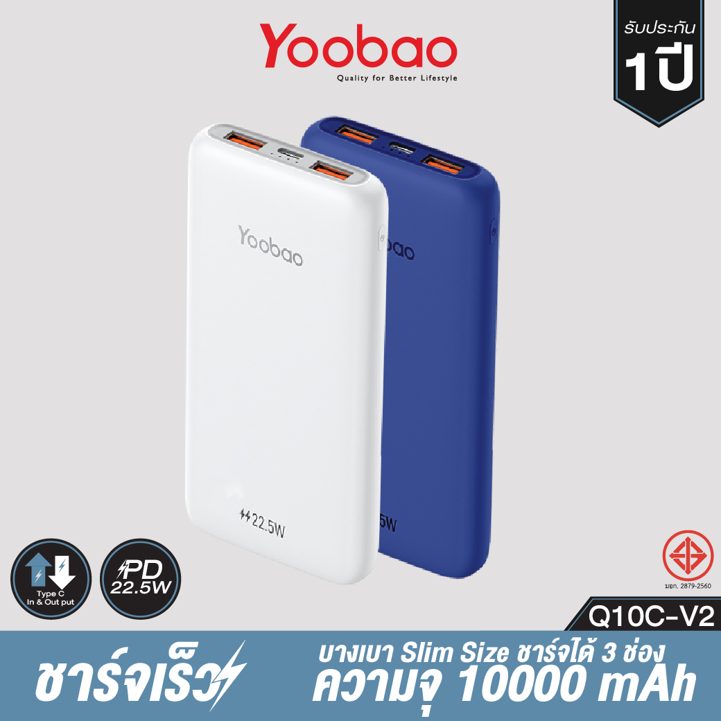 Yoobao Q10C-V2 ความจุ 10000mAh PD3.0(PPS)