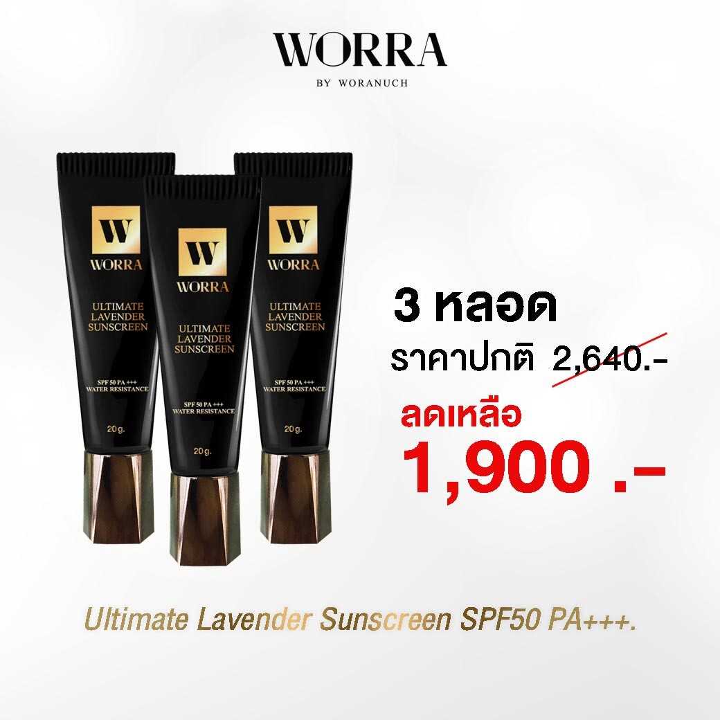 WORRA Ultimate Lavender Sunscreen SPF50 PA+++ (20g.) / 3 หลอด