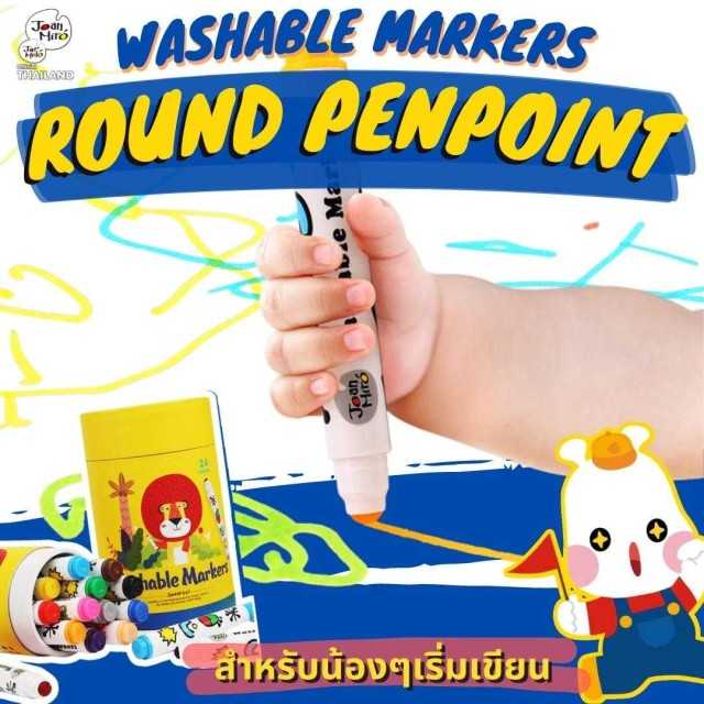 สีเมจิกหัวมนสำหรับเด็กเล็กหัดจับปากกา Round Penpoint Washable Markers Joan Miro/Jar Melo #1ขวบ#2ขวบ