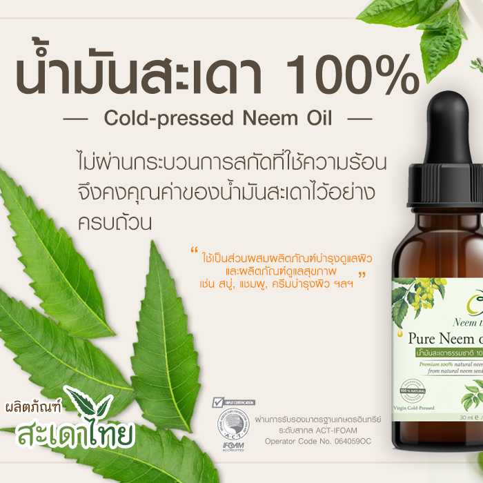 Neem Tree 3 - Pure Neem Oil | น้ำมันสะเดาบริสุทธิ์ ขนาด 30 ซีซี.