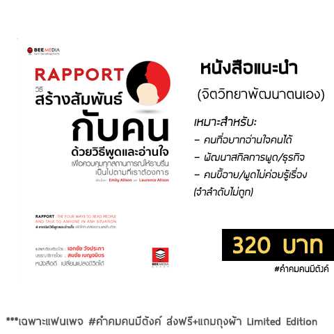 Rapport วิธีสร้างสัมพันธ์กับคนด้วยวิธีพูด