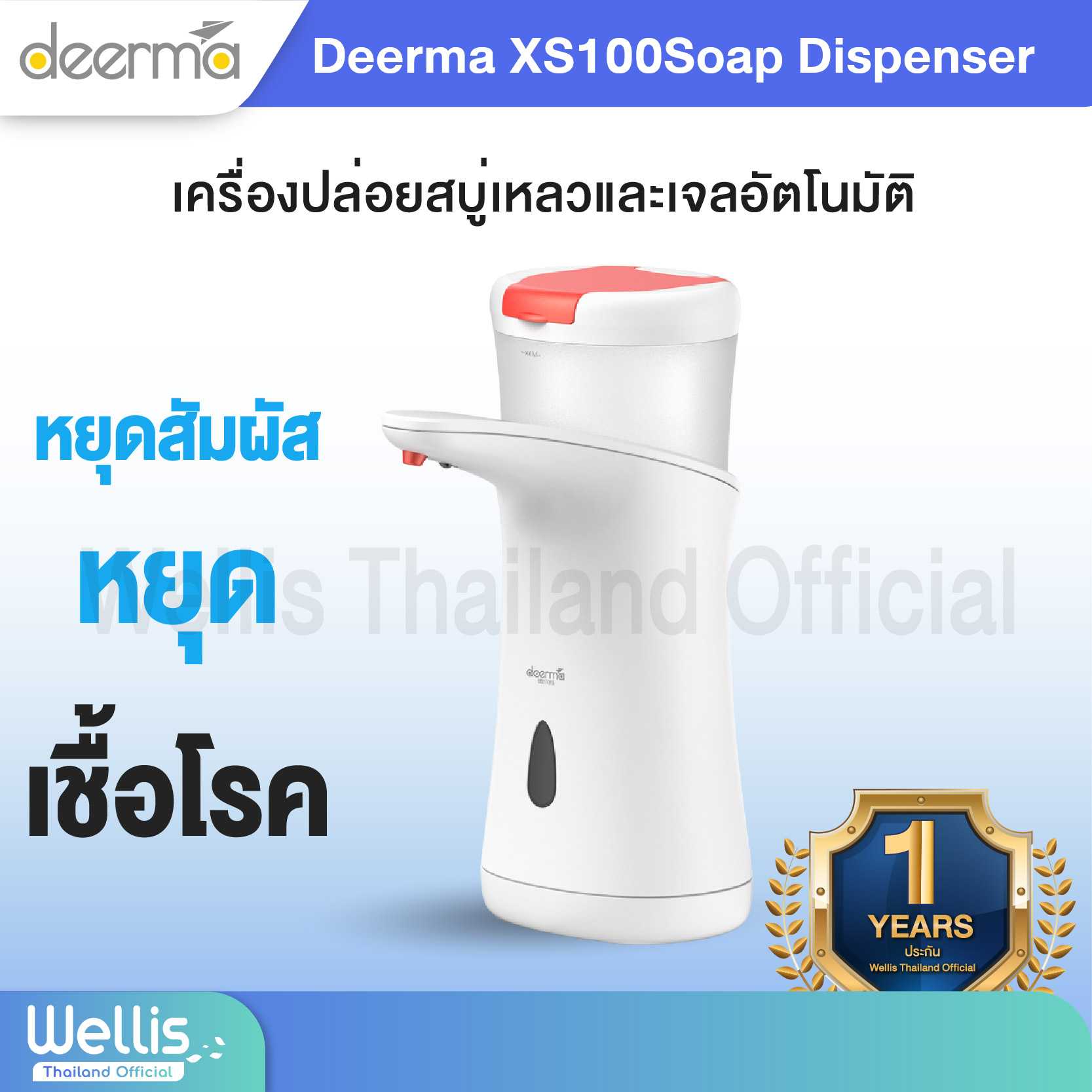 Deerma XS100 Hand Wash Basin - เครื่องกดสบู่ เจล อัตโนมัติ - ประกันโดย Mi Thailand Mall 1 ปี