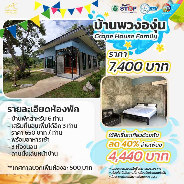 บ้านองุ่น 3 ห้องนอน + อาหารเช้า พัก 6 ท่าน