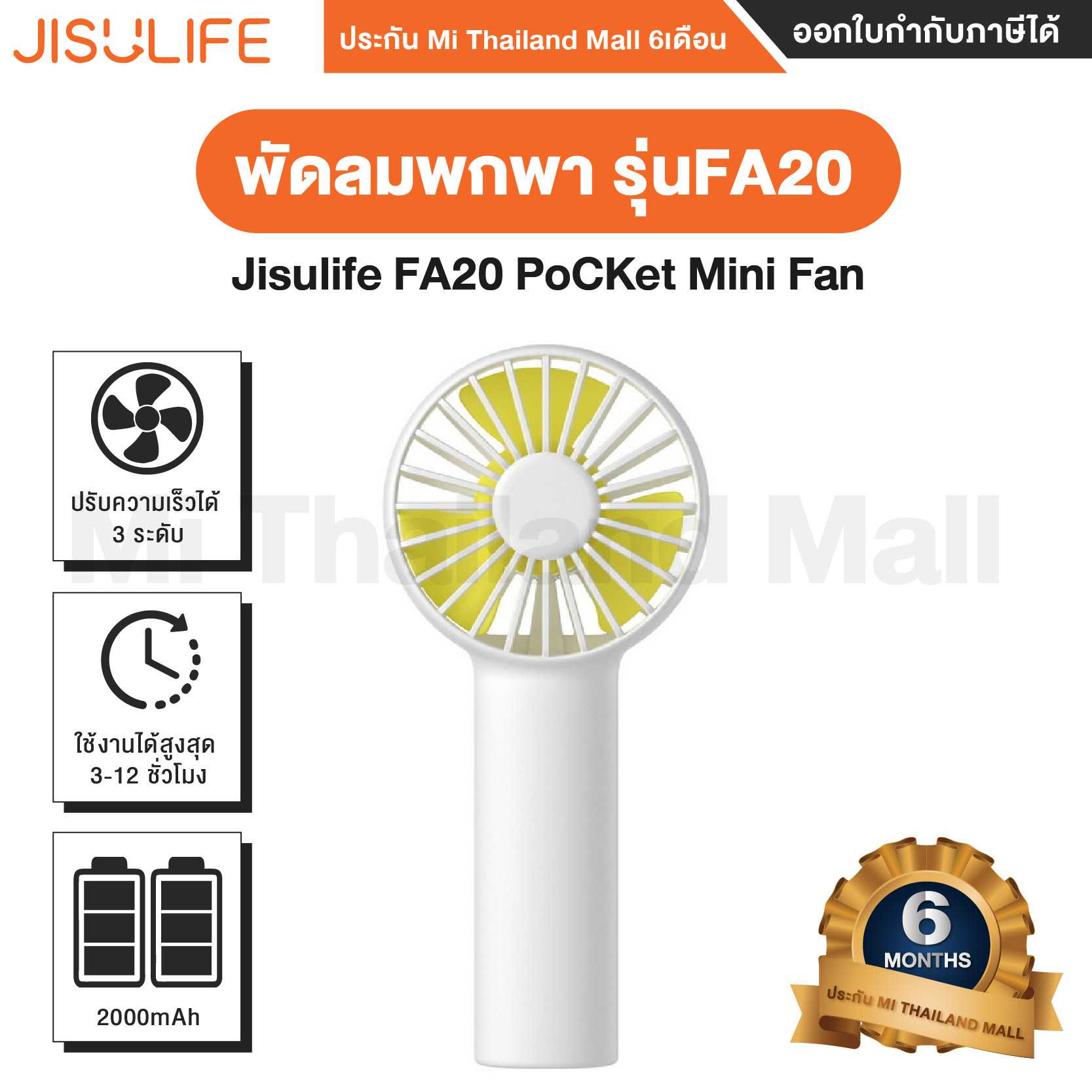 Jisulife FA20 PoCKet Mini Fan พัดลมพกพา รุ่นFA20