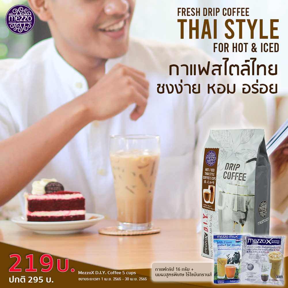 Mezzo : กาแฟดริป สไตล์ไทย 1 ถุง (สำหรับ 5 แก้ว) : Thai Style Drip Coffee 1 bag (for 5 cups)