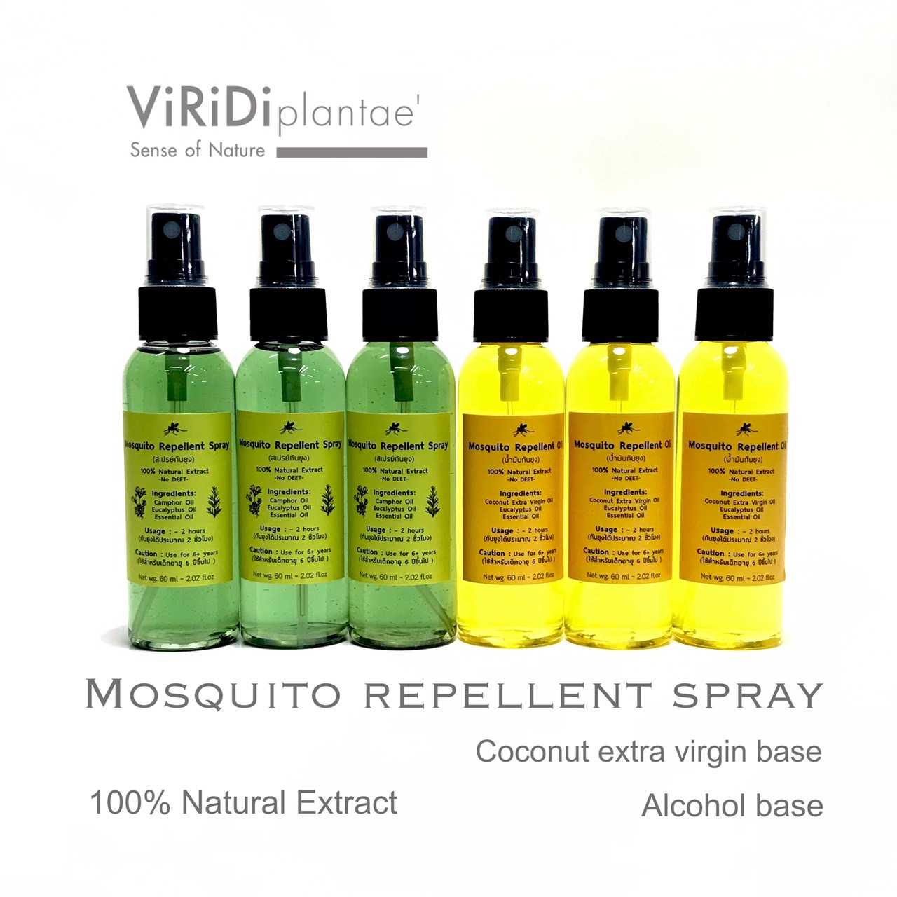 น้ำมันหอมระเหยกันยุง ไม่มีสาร DEET ไม่มีตะไคร้ - Viridi plantae' Essential Oil Mosquito Repellent