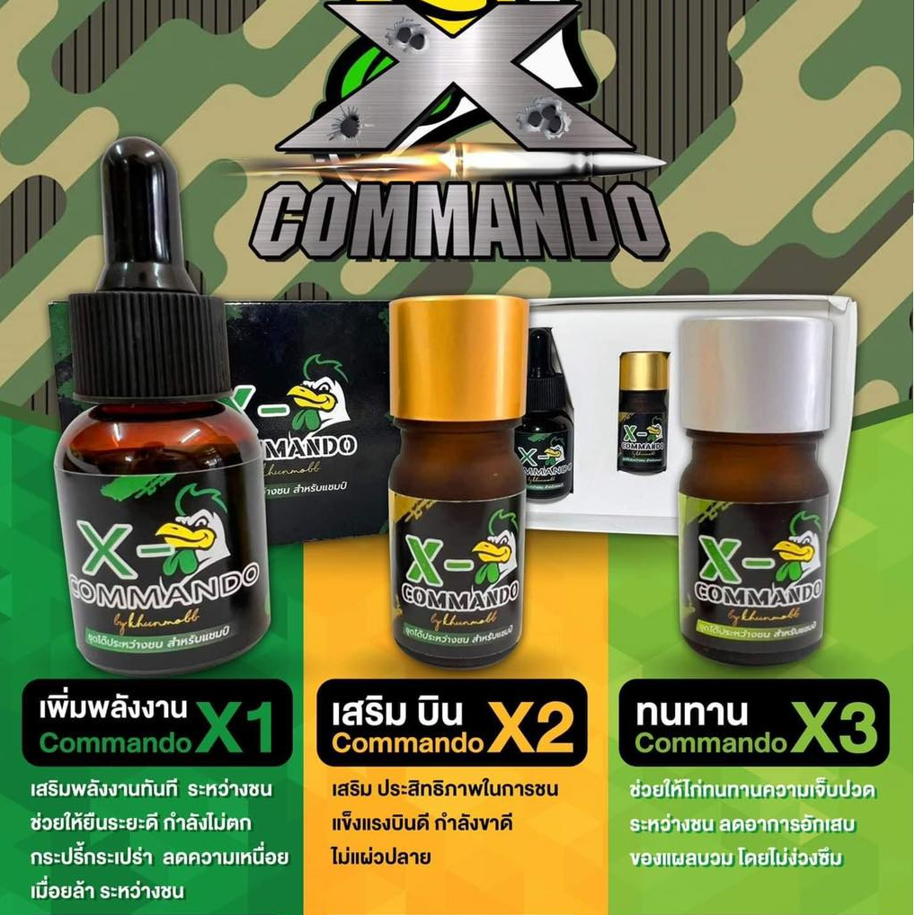 ชุดโด๊ป X-Commando