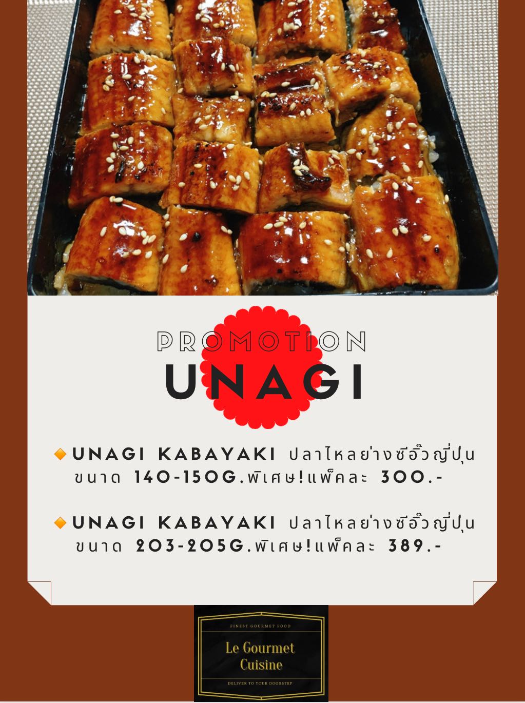 ปลาไหลย่างซีอิ๊วญี่ปุ่น 203-205G.(แช่แข็ง) Unagi Kabayaki 203-205g. (Frozen)