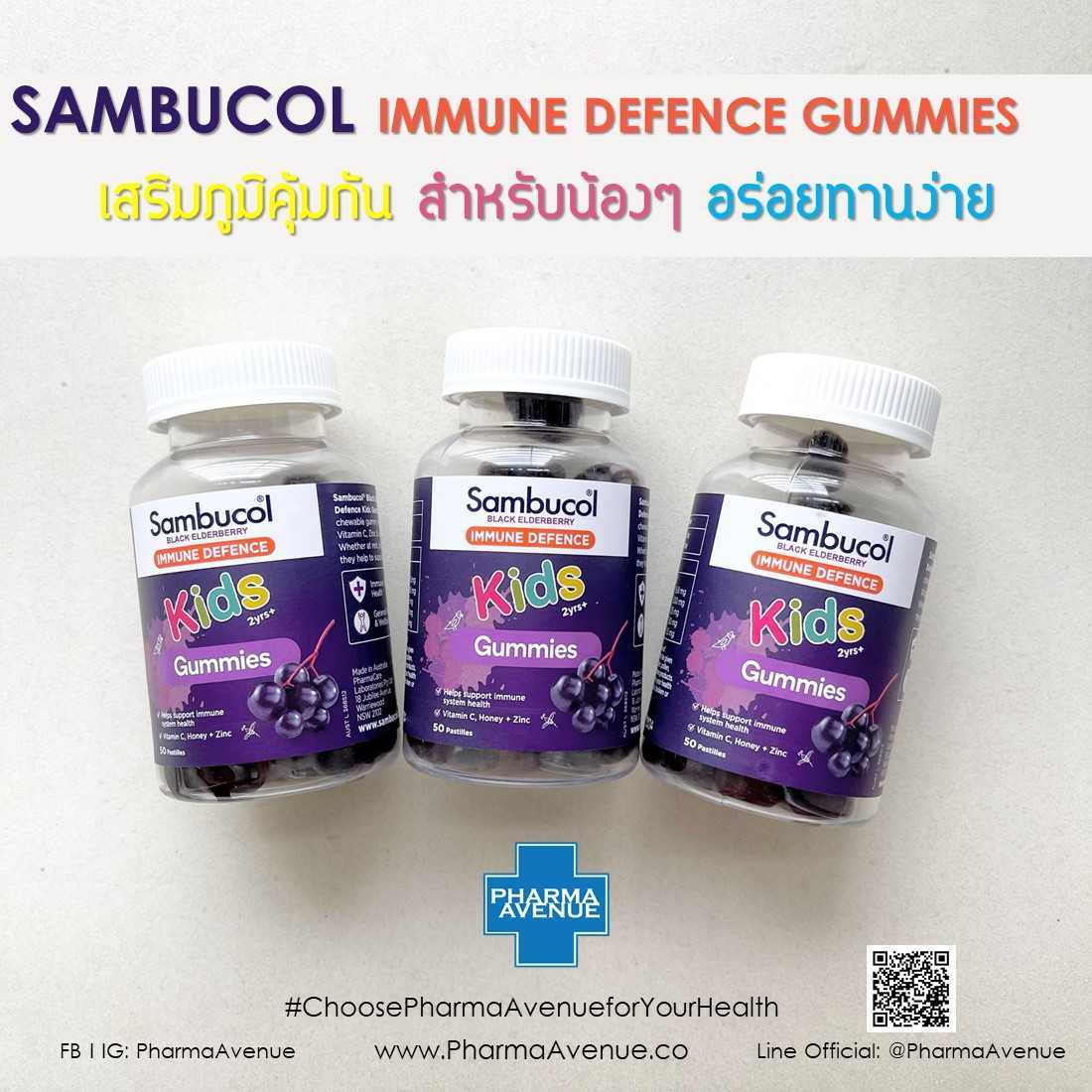 Sambucol Immunity Gummies 50 กัมมี่ เสริมภูมิต้านทาน เป็นหวัดน้อยลง ไม่ป่วยออดแอด