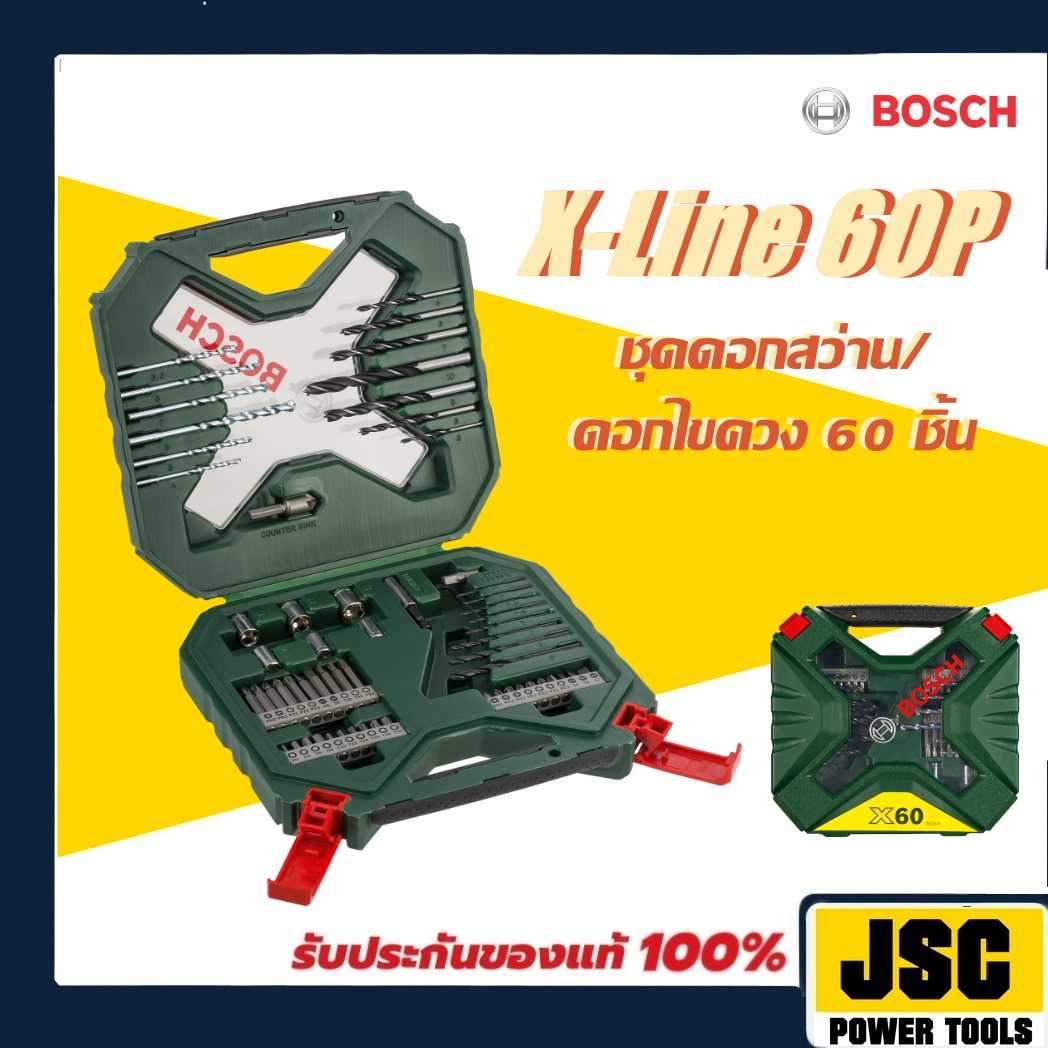 ชุดดอกสว่านและดอกไขควง BOSCH X-line 60 ชิ้น 2607010611