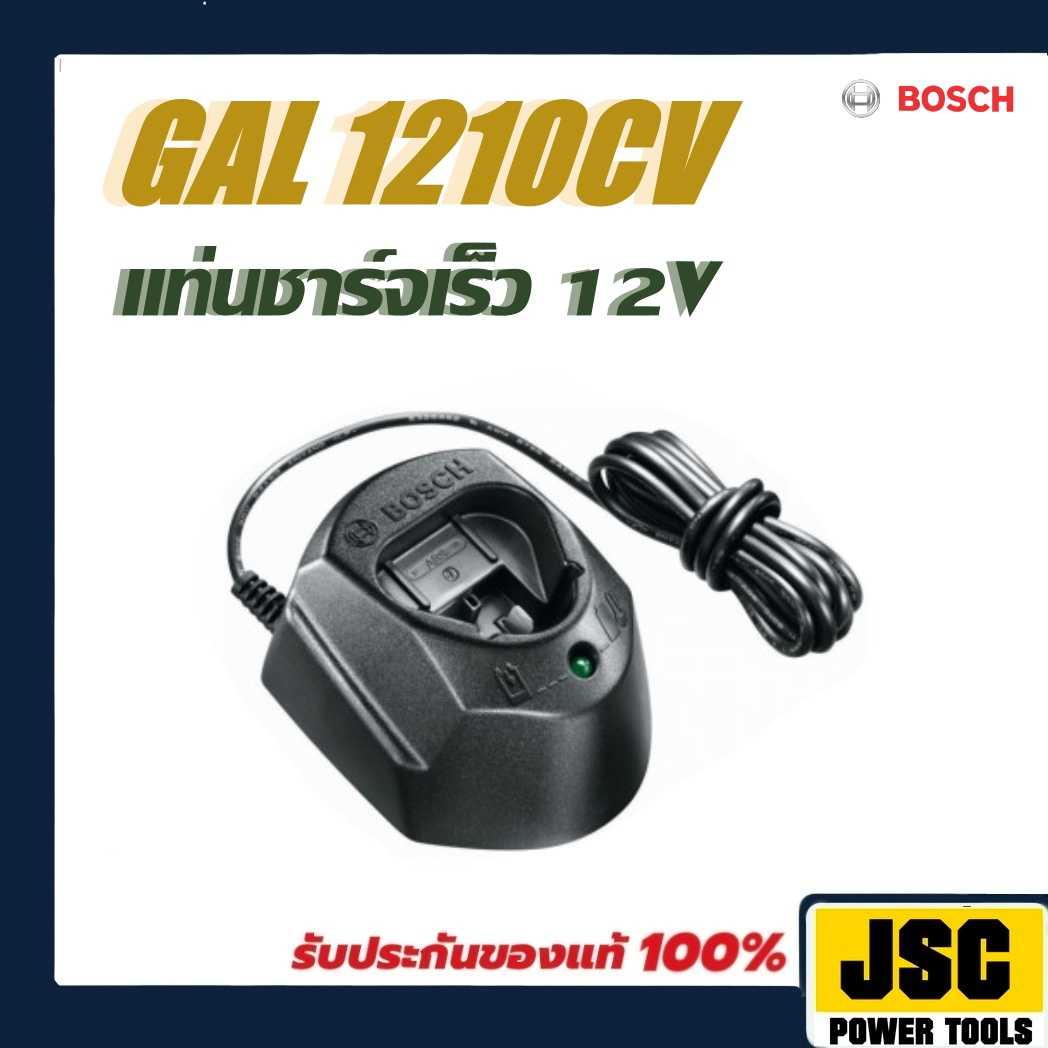 แท่นชาร์จBOSCH GAL1210CV เครื่องมือบ๊อชระบบ 10.8-12โวลต์ ใช้ได้กับเครื่องมือระบบ12โวลต์ทุกรุ่น