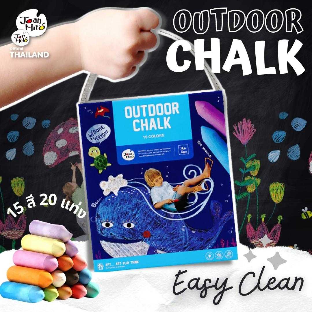 ดินสอสีชอล์กขนาดใหญ่ล้างออกได้  Joan Miro / Jar Melo Outdoor Chalk