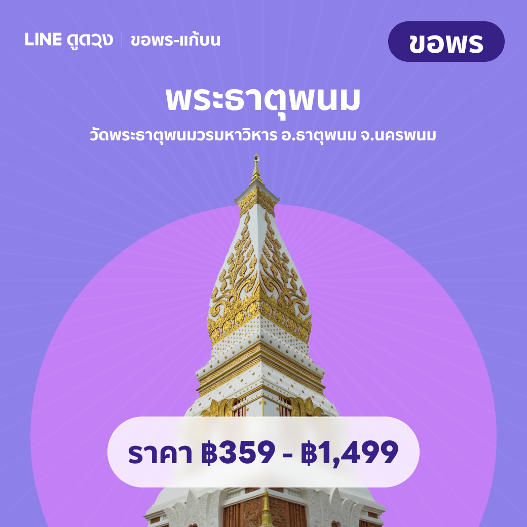 พระธาตุพนม