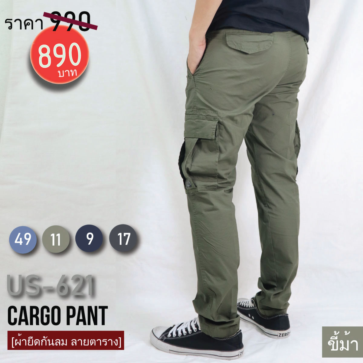 กางเกงขายาว Cargo Pants 