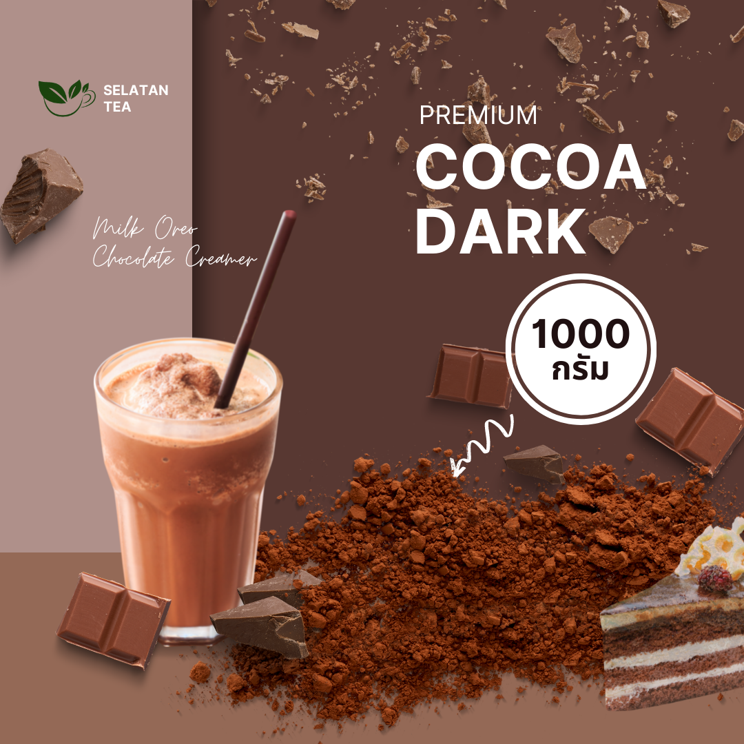 โกโก้ดาร์ก cocoa dark อร่อย เข้ม ขนาด 1 กิโลกรัม