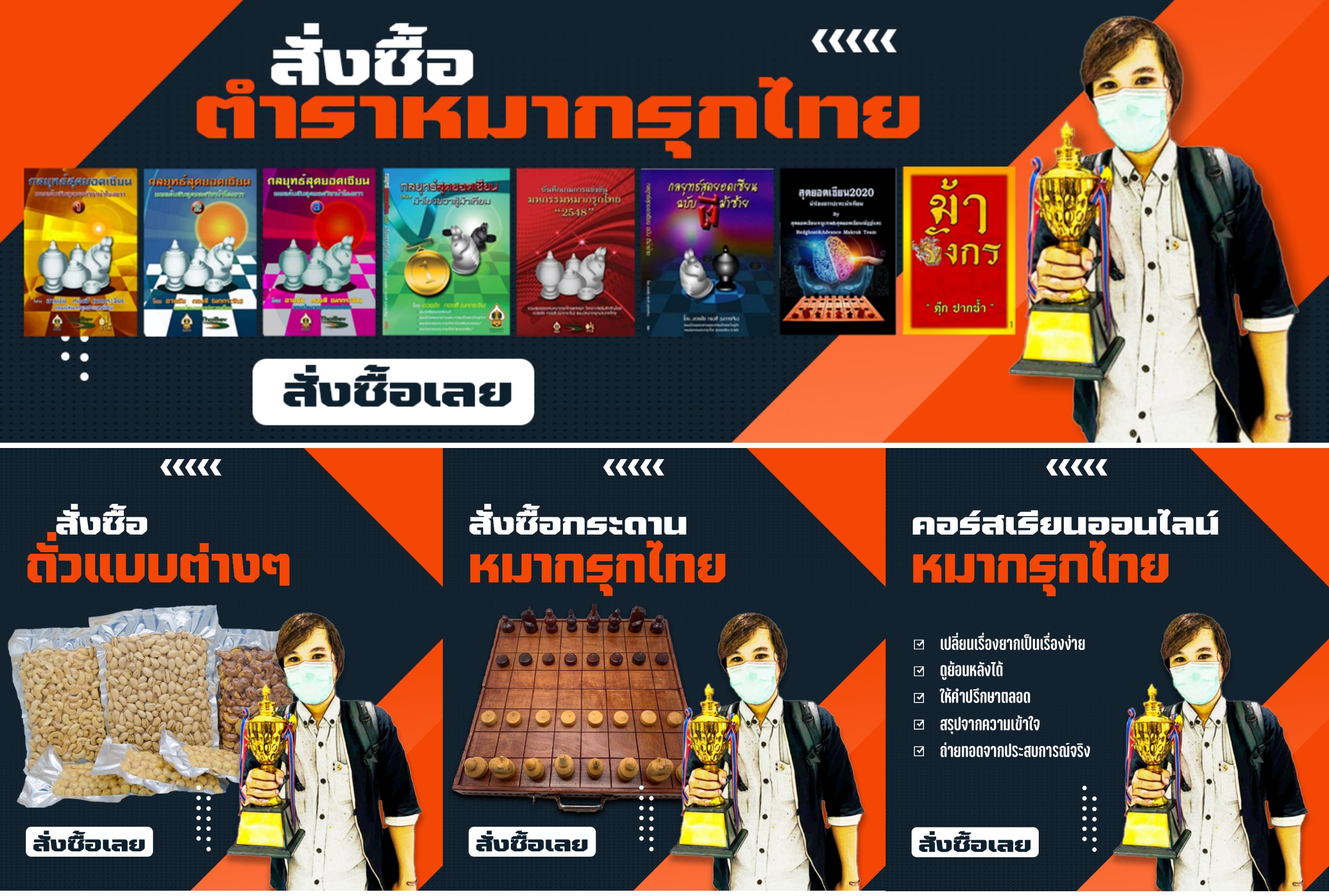 หนังสือหมากรุกไทย