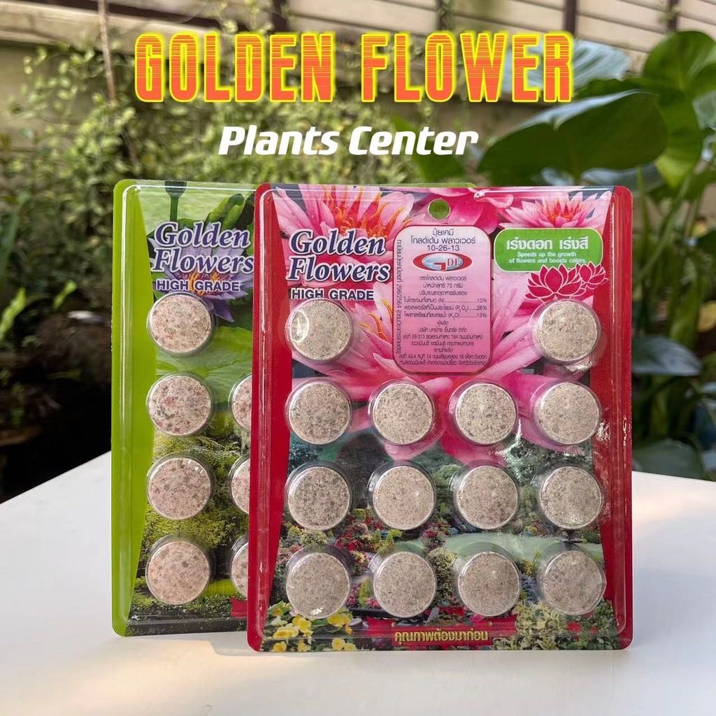 ￼พร้อมส่ง💥Golden Flowers แผงละ 14 เม็ด สูตรเร่งต้น สูตรเร่งดอก ปุ๋ยดอกบัว ปุ๋ยบอน ปุ๋ยไม้น้ำ