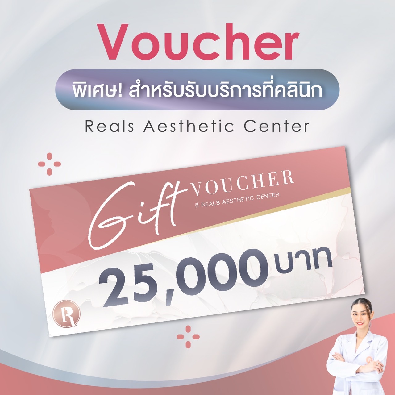 REALS Voucher