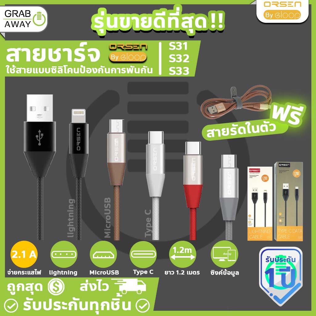 Eloop Orsen s31,32,33 สายชาร์จ สำหรับ iP /Micro USB/Type C ยาว1m เนื้อซิลิโคน แถมสายรัด