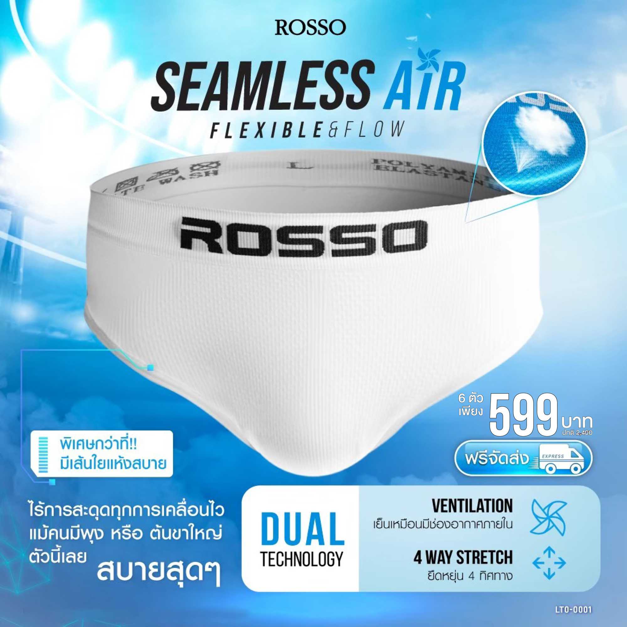 ROSSO SEAMLESS AIR BRIEF รุ่น LB0-0006 (แพ็ค6) ราคา 599 บาท