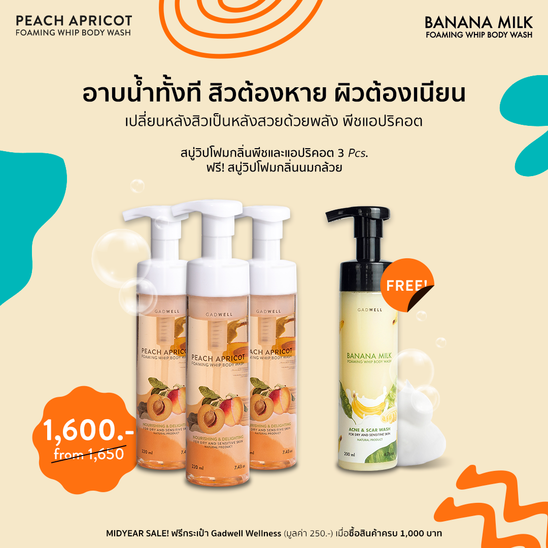 GADWELL Peach Apricot Foaming Whip Body Wash สบู่เนื้อโฟมกลิ่นพีชแอปริคอต แพ็ค 3