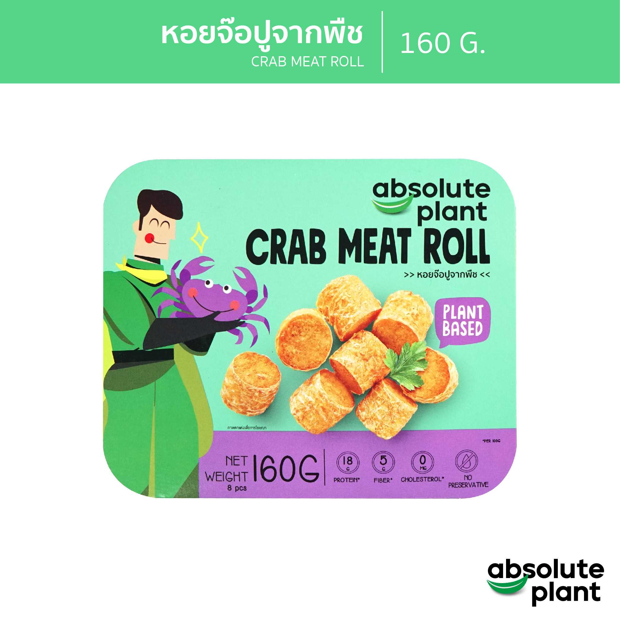 หอยจ๊อปูจากพืช / Plant - Based Crab Meat Roll / Absoluteplant