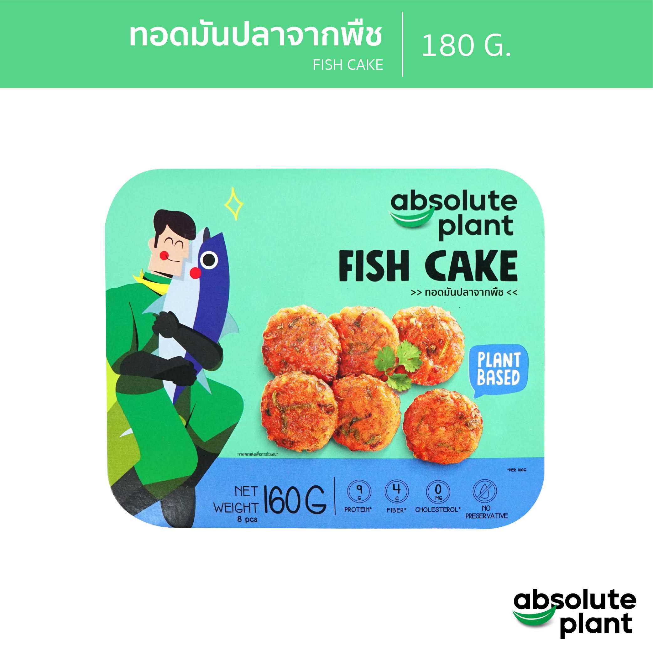 ทอดมันปลาจากพืช / Plant - Based Fish Cake / Absoluteplant
