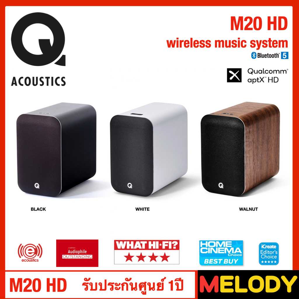 ลำโพง Q Acoustics M20 HD wireless music system 2.0  aptX™ HD Bluetooth® รับประกันศูนย์ 1 ปี