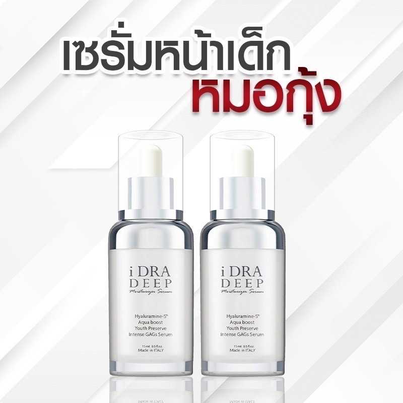 KVKXThailand : IDra Deep Moisturizing Serum (2 ขวด)  เซรั่มหน้าเด็กหมอกุ้ง เพื่อผิวชุ่มชื้น