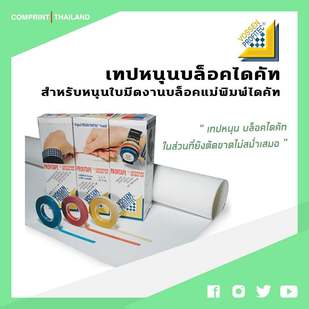 ส่งฟรี🚚 - เทปหนุนใบมีด (Profi Tape)